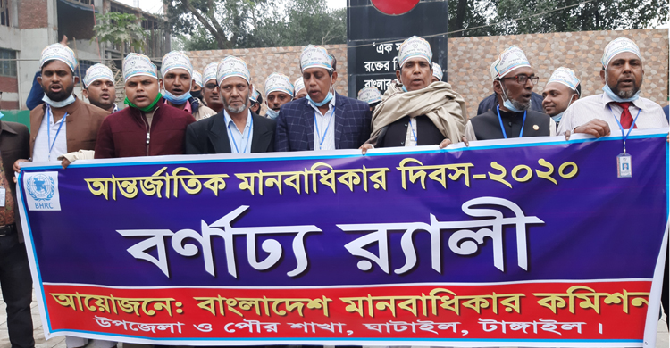 ঘাটাইলে আন্তর্জাতিক মানবাধিকার দিবস পালি
